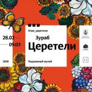 #Three Project: Exhibition of Works by the President of the Russian Academy of Arts Zurab Tsereteli in the Underground Museum of Zaryadie Park